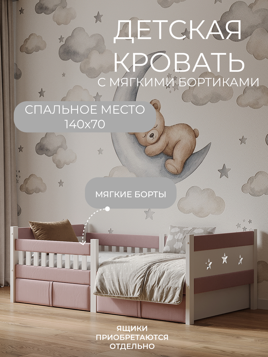 Кровать подростковая Мамина прелесть с мягкими бортами 140х70см (розовый) - фото 1