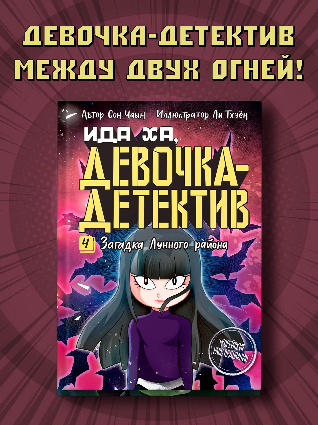 Книга Махаон Новые приключения Иды Ха девочки детектива Комплект из 2 х книг - фото 10