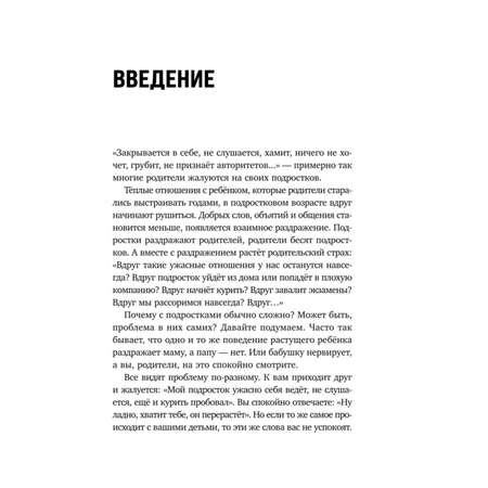 Книга БОМБОРА Это же подросток Как жить и общаться с детьми когда они взрослеют