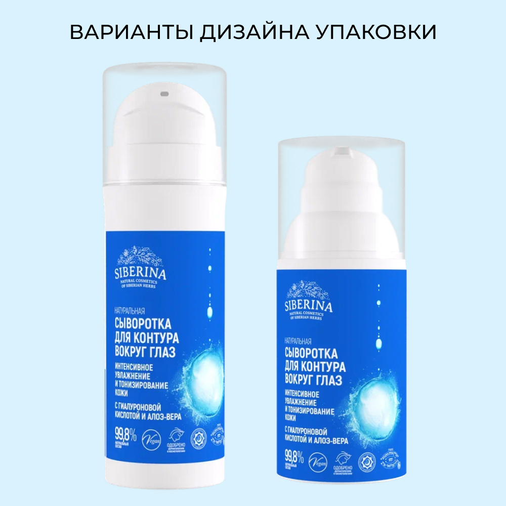 Сыворотка Siberina 30 мл - фото 11