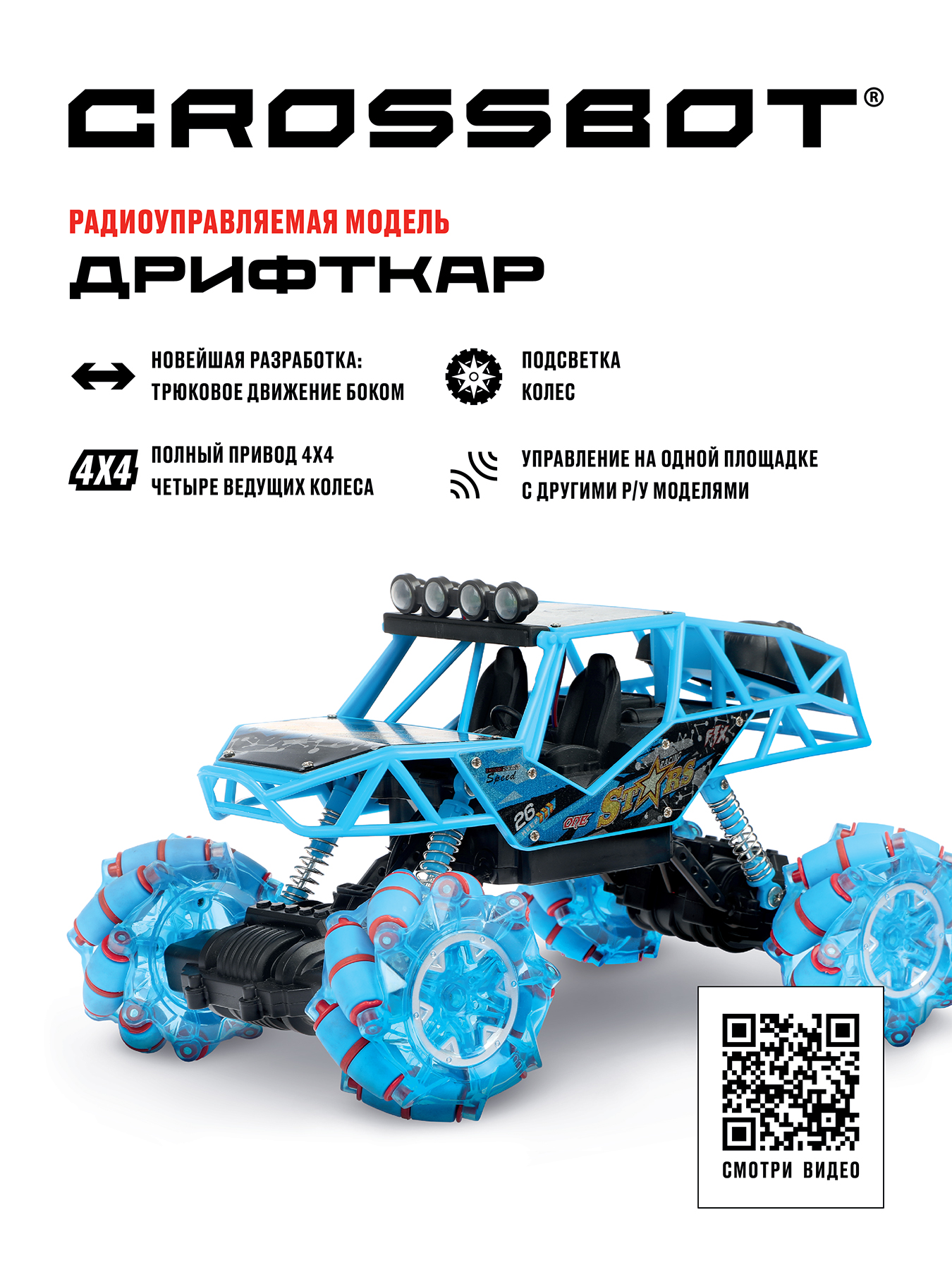 Внедорожник РУ CROSSBOT Дрифткар 1:16 - фото 2