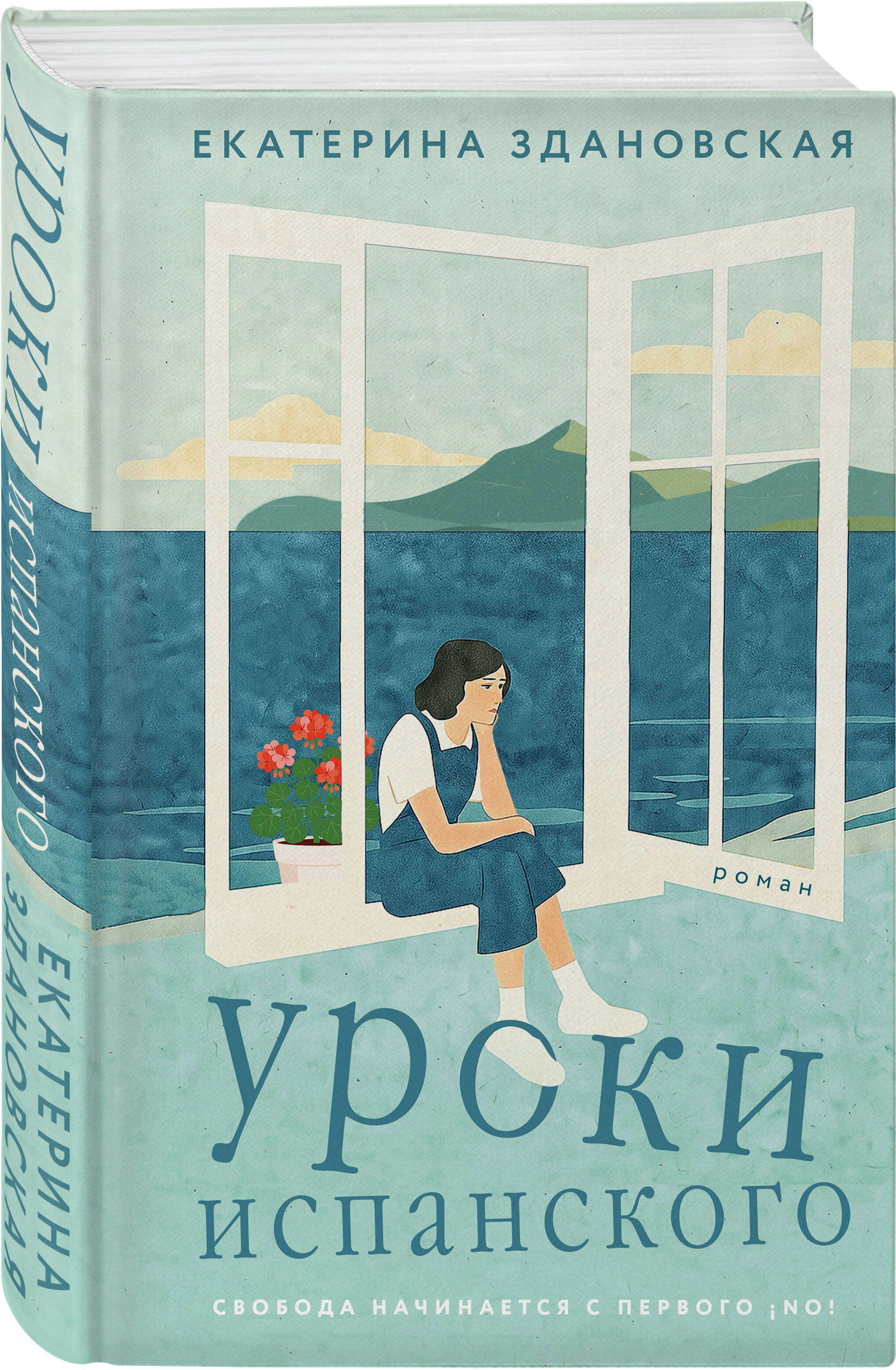 Книга Эксмо Уроки испанского - фото 1