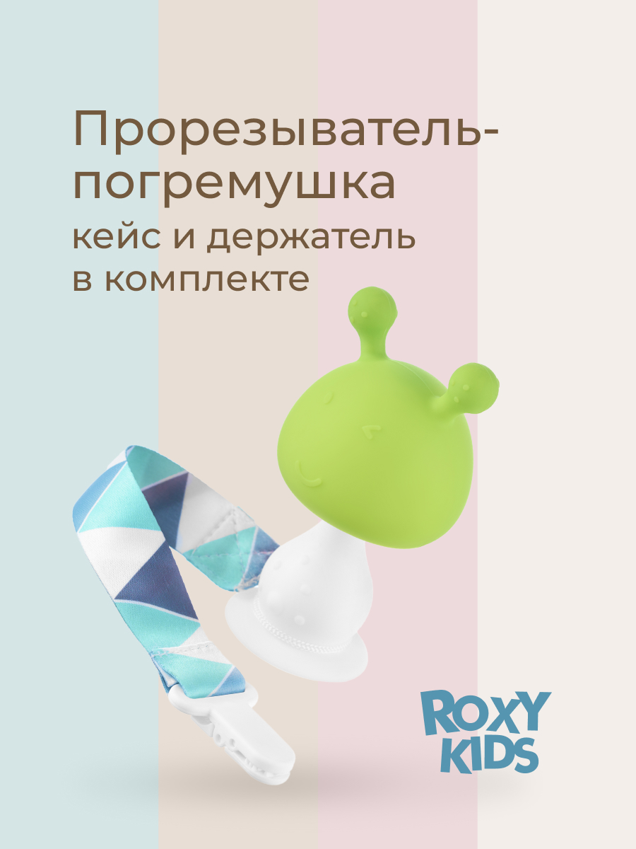 Прорезыватель ROXY-KIDS - фото 1