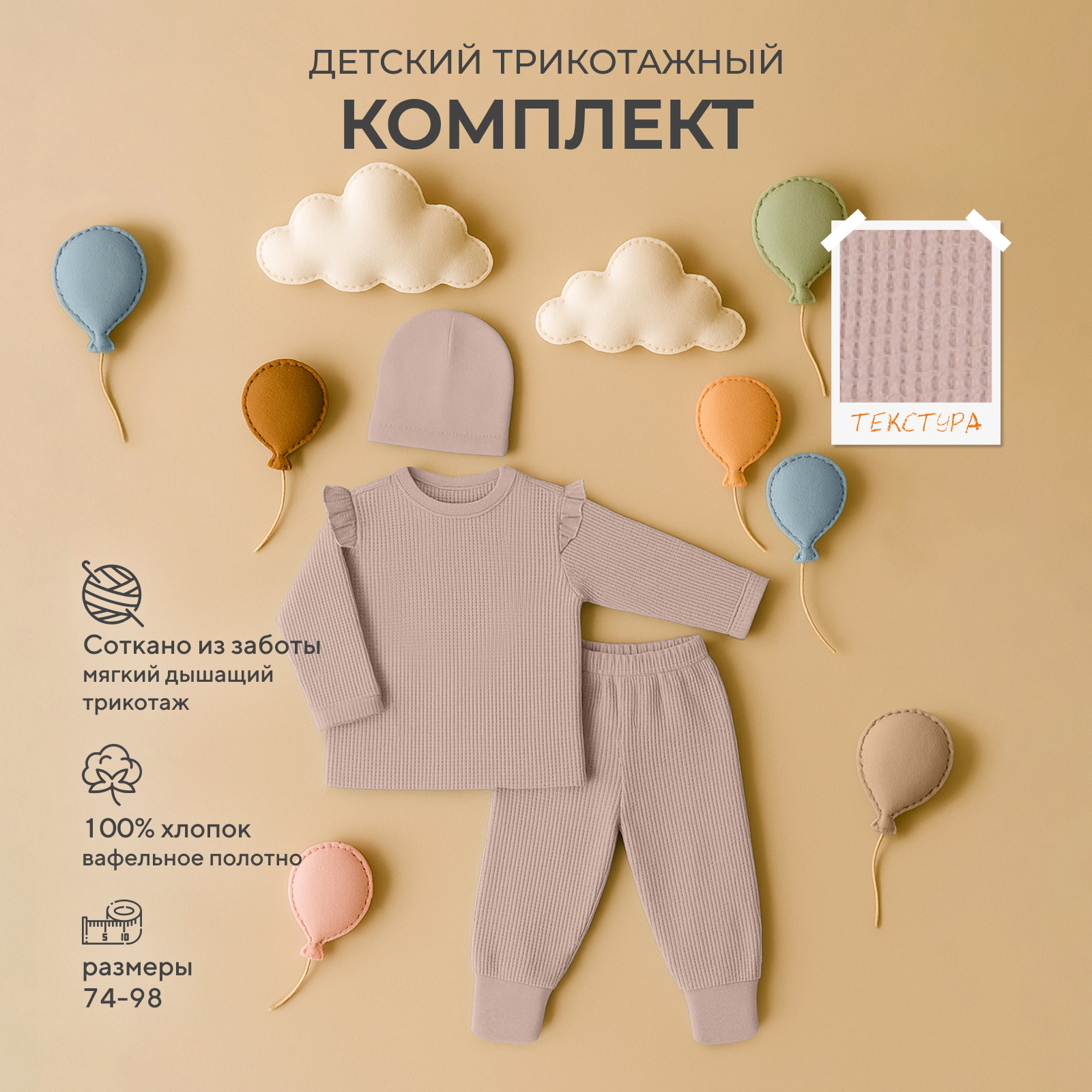 Комплект Rant latte 2-92 - фото 2