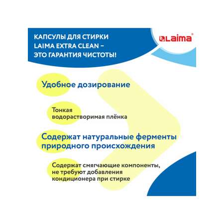 Капсулы для стирки белья Лайма с кондиционером 100 штук 3 в 1
