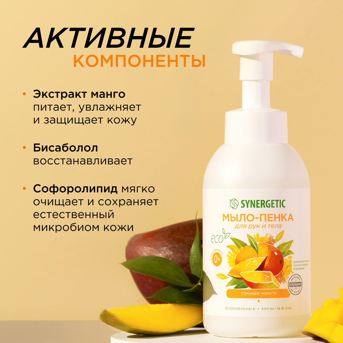 Мыло жидкое Synergetic - фото 6