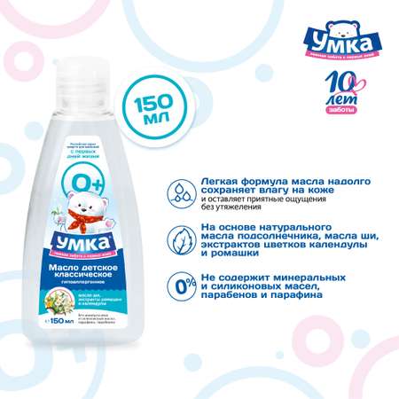 Масло Умкa 150 мл