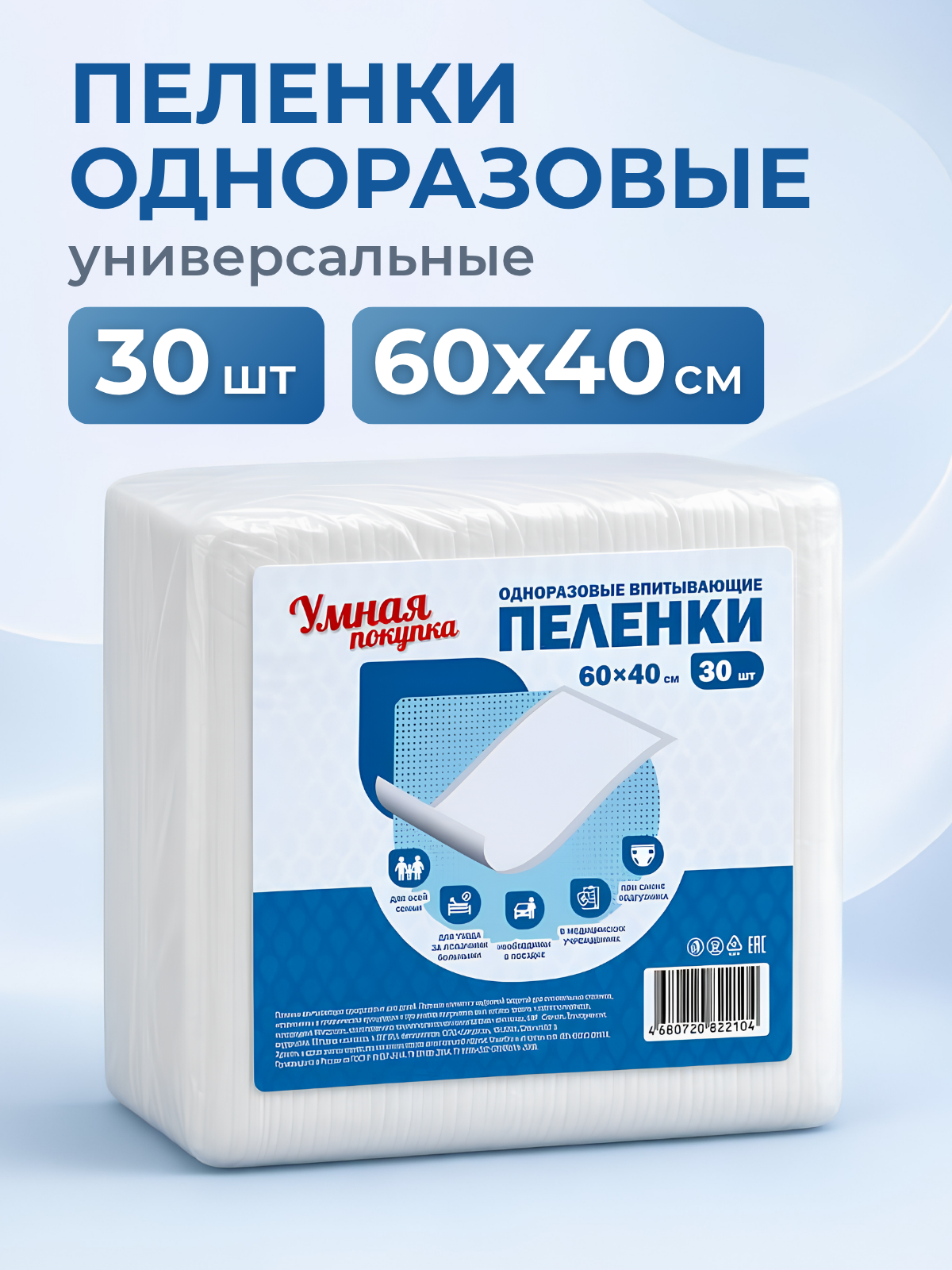 Пелёнки одноразовые Пелигрин 40х60 см 30 шт. - фото 1