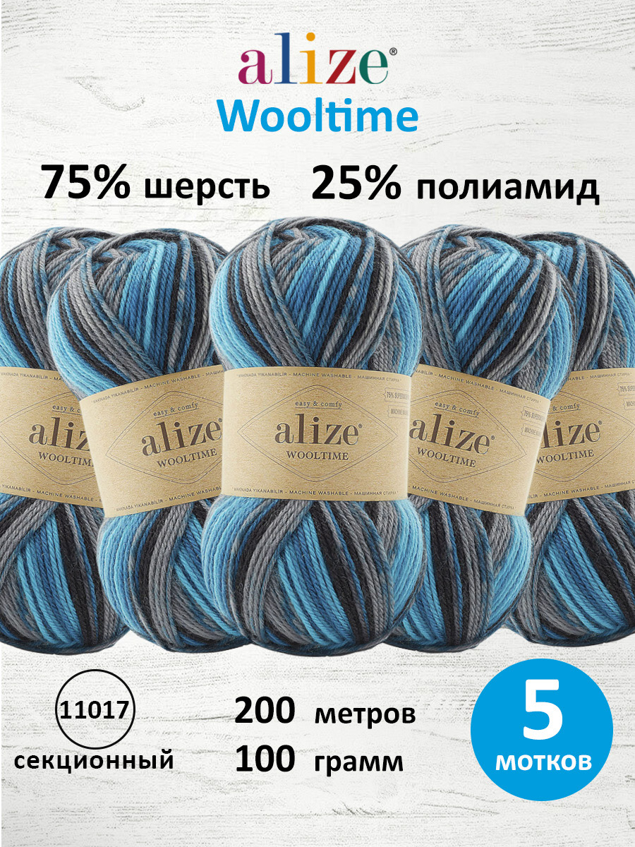 Пряжа полушерстяная Alize 100г 200м 5шт - фото 1