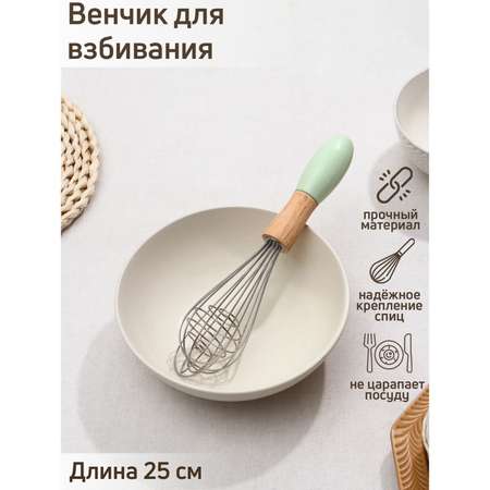 Венчик для взбивания Доляна «Камея» 25×5,5 см