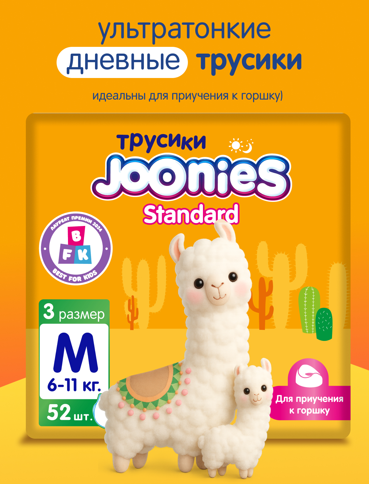 Трусики Joonies Standard M (6-11 кг) 52 шт. - фото 1