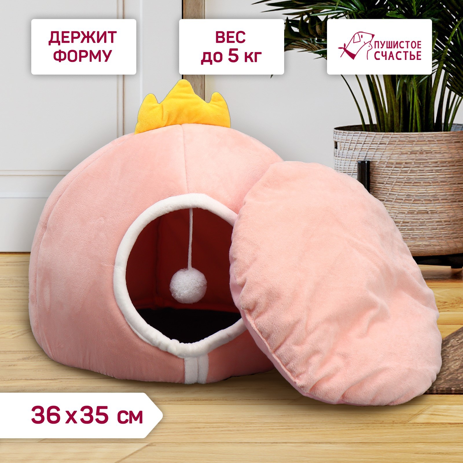 Домик для животных Пушистое счастье «Корона» 36х35 см - фото 1