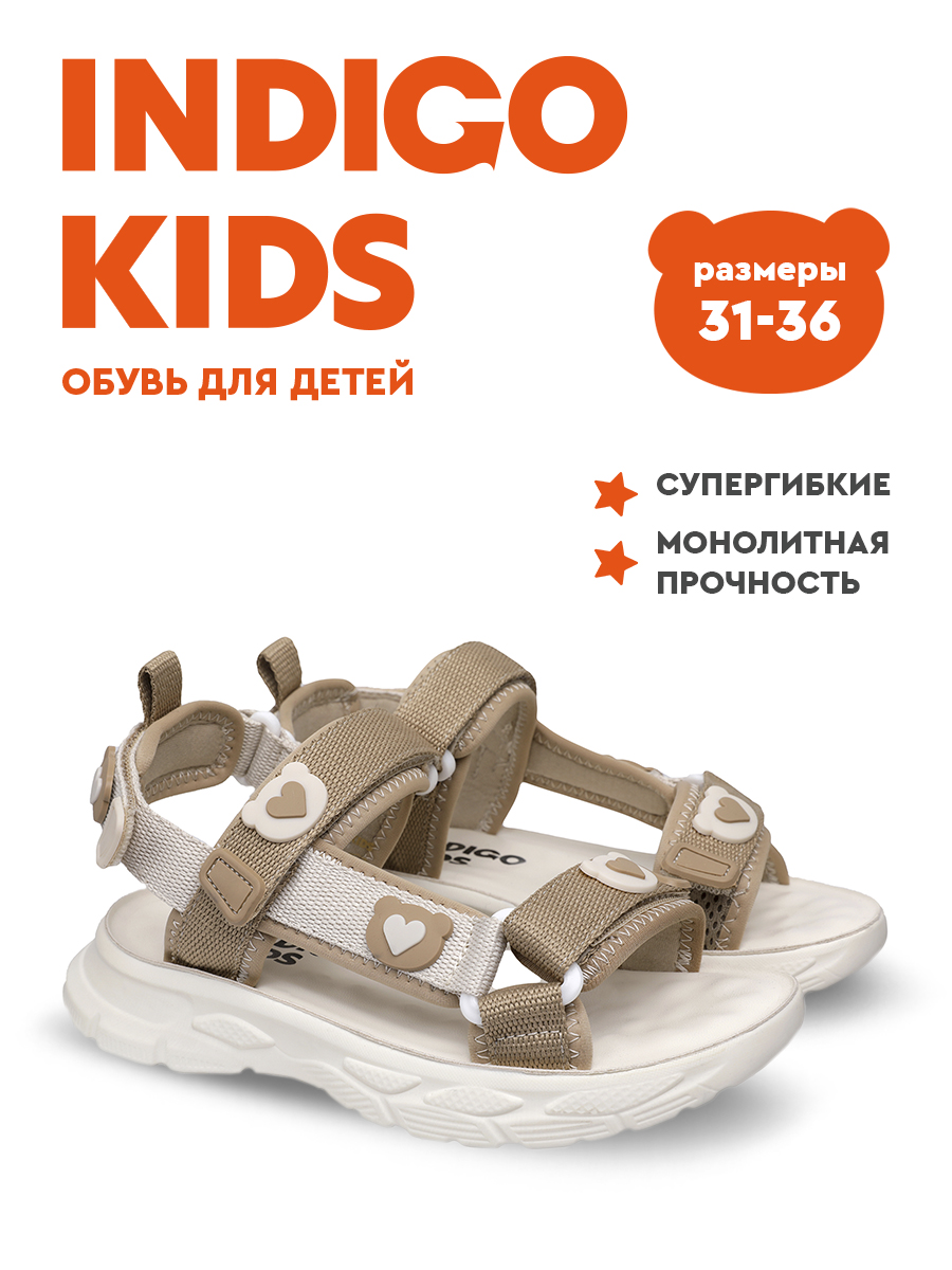 Сандалии Indigo kids 222-250C - фото 2