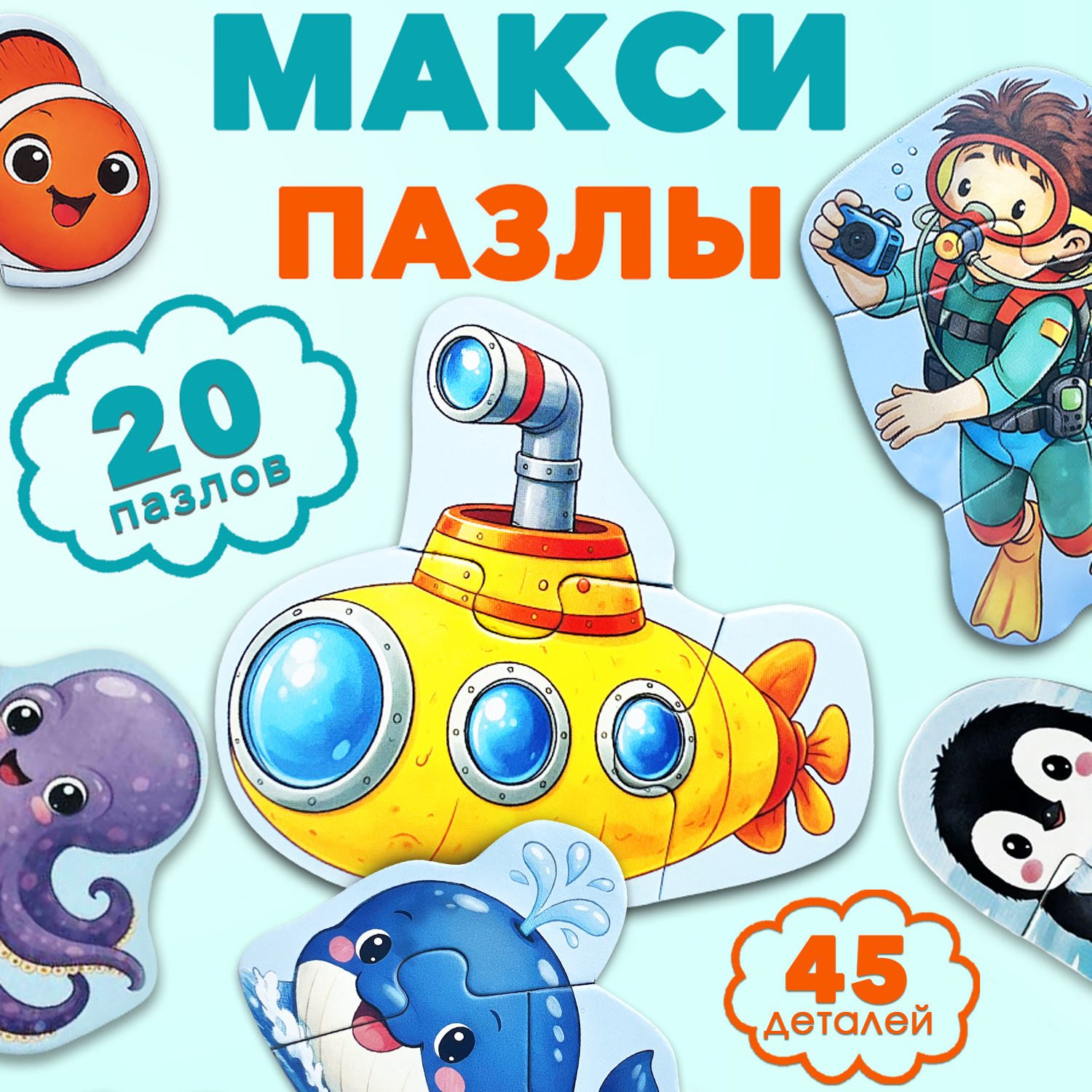 Пазл Бигр Веселое море, УД171 - фото 1