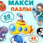 Пазл Бигр Веселое море, УД171