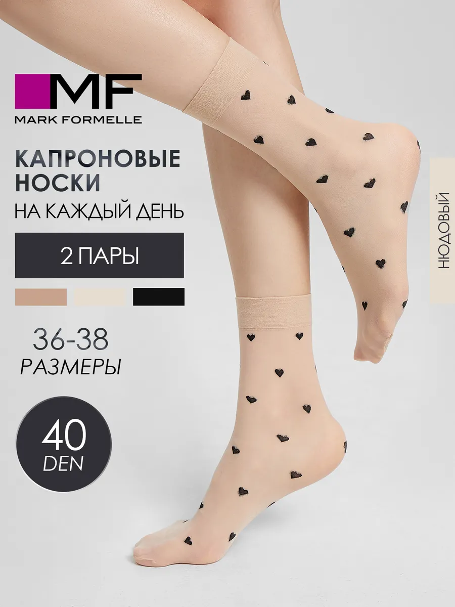 Носки 2 пары Mark Formelle (Марк Формэль) 280PA-1674/нюдовый-2/ - фото 2