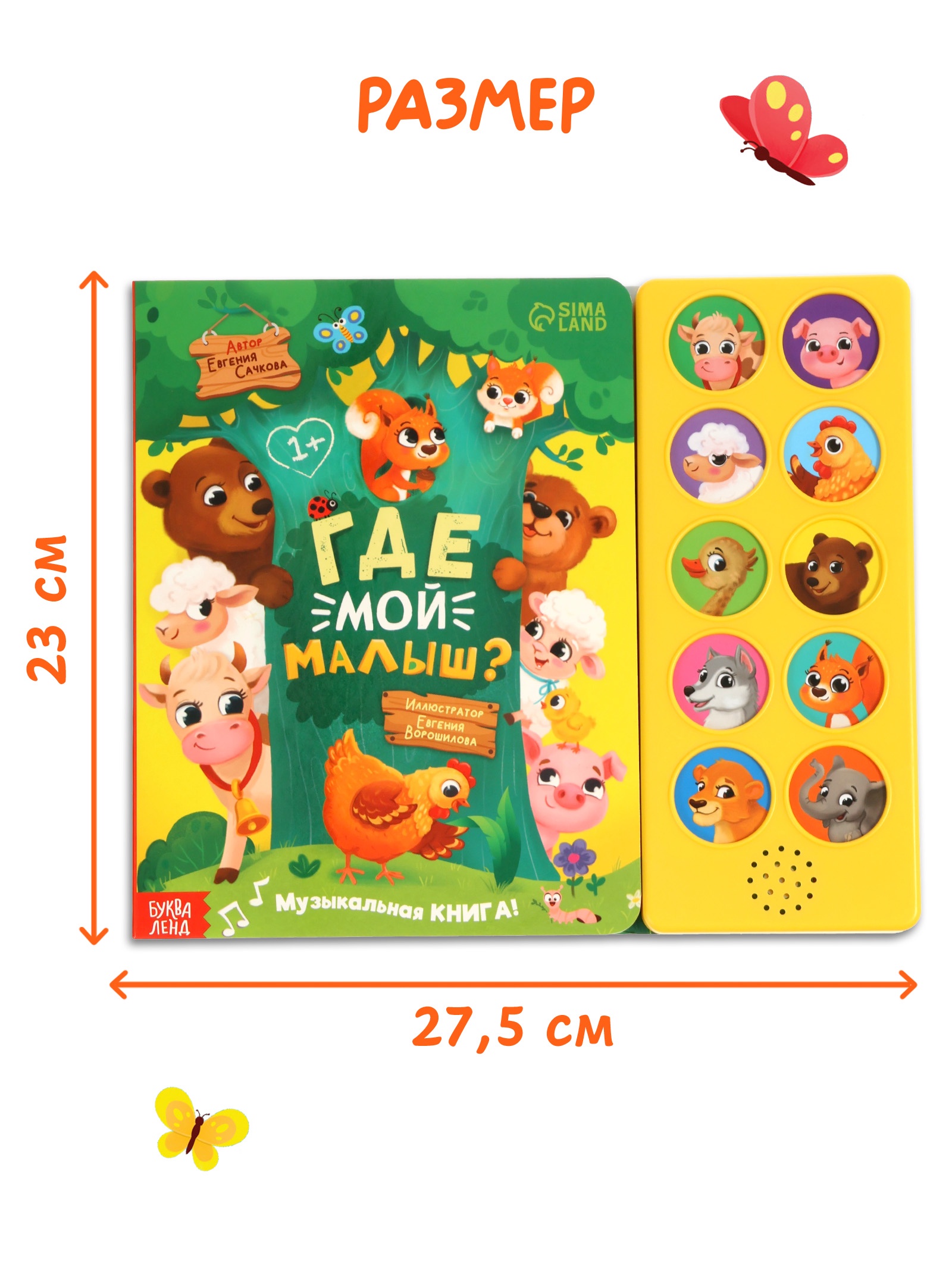 Музыкальная книга Буква-ленд Где мой малыш - фото 5