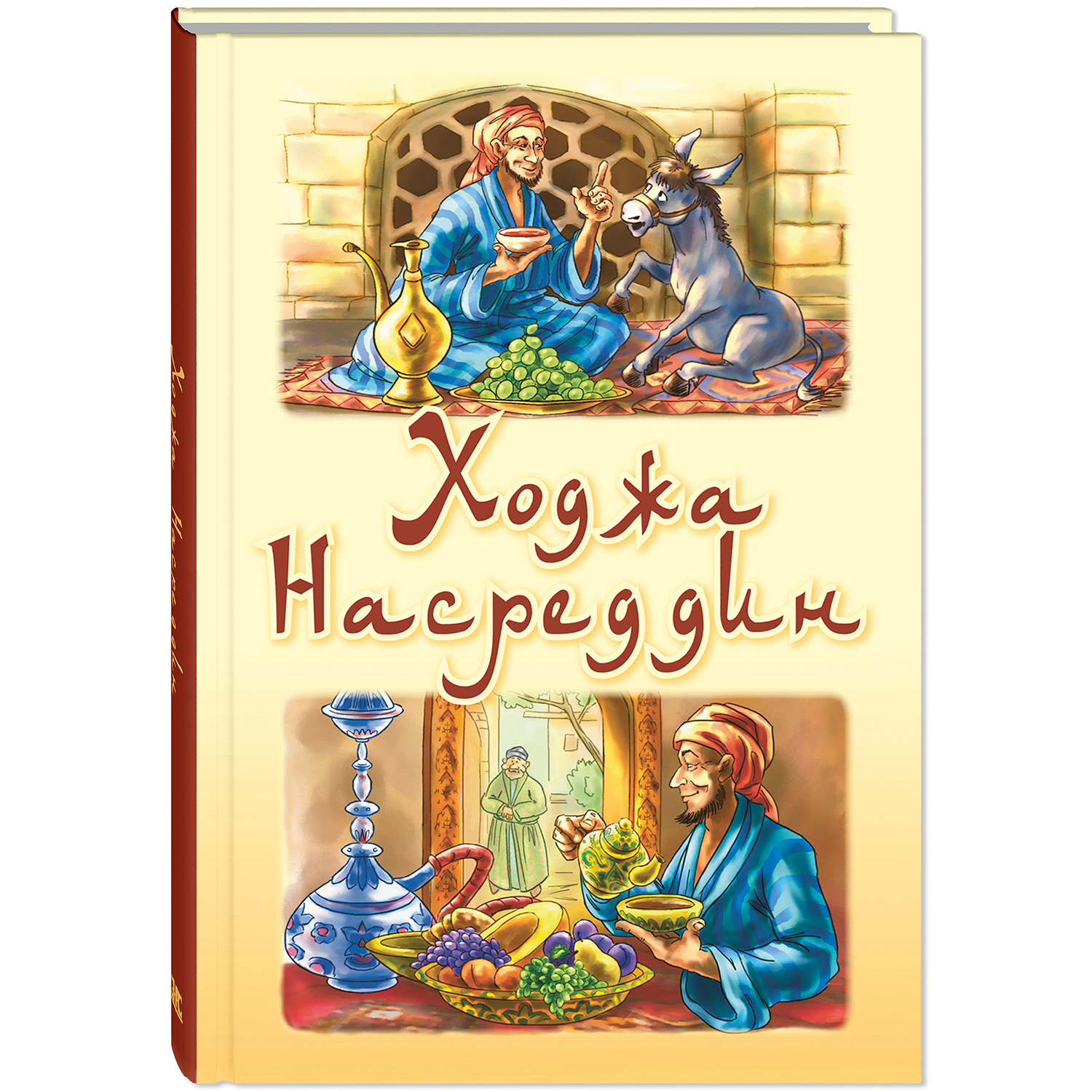 Книга ЭНАС-книга Ходжа Насреддин - фото 1