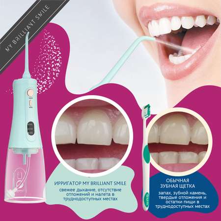Ирригатор MY BRILLIANT SMILE импульсный