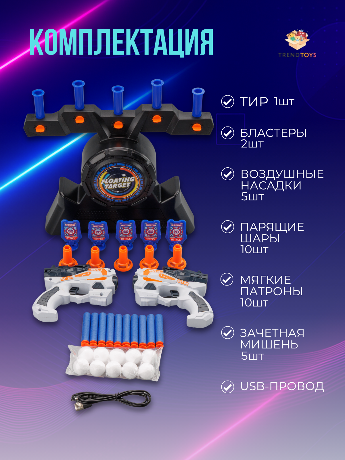 Бластер TrendToys Тир с парящими мишенями - фото 7