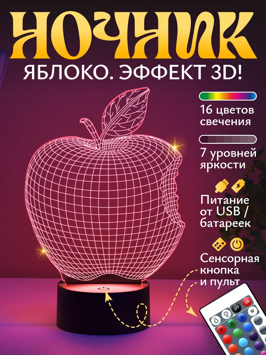 Ночник Светофей Яблоко - фото 1