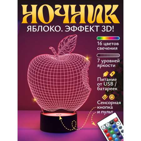 Ночник Светофей Яблоко