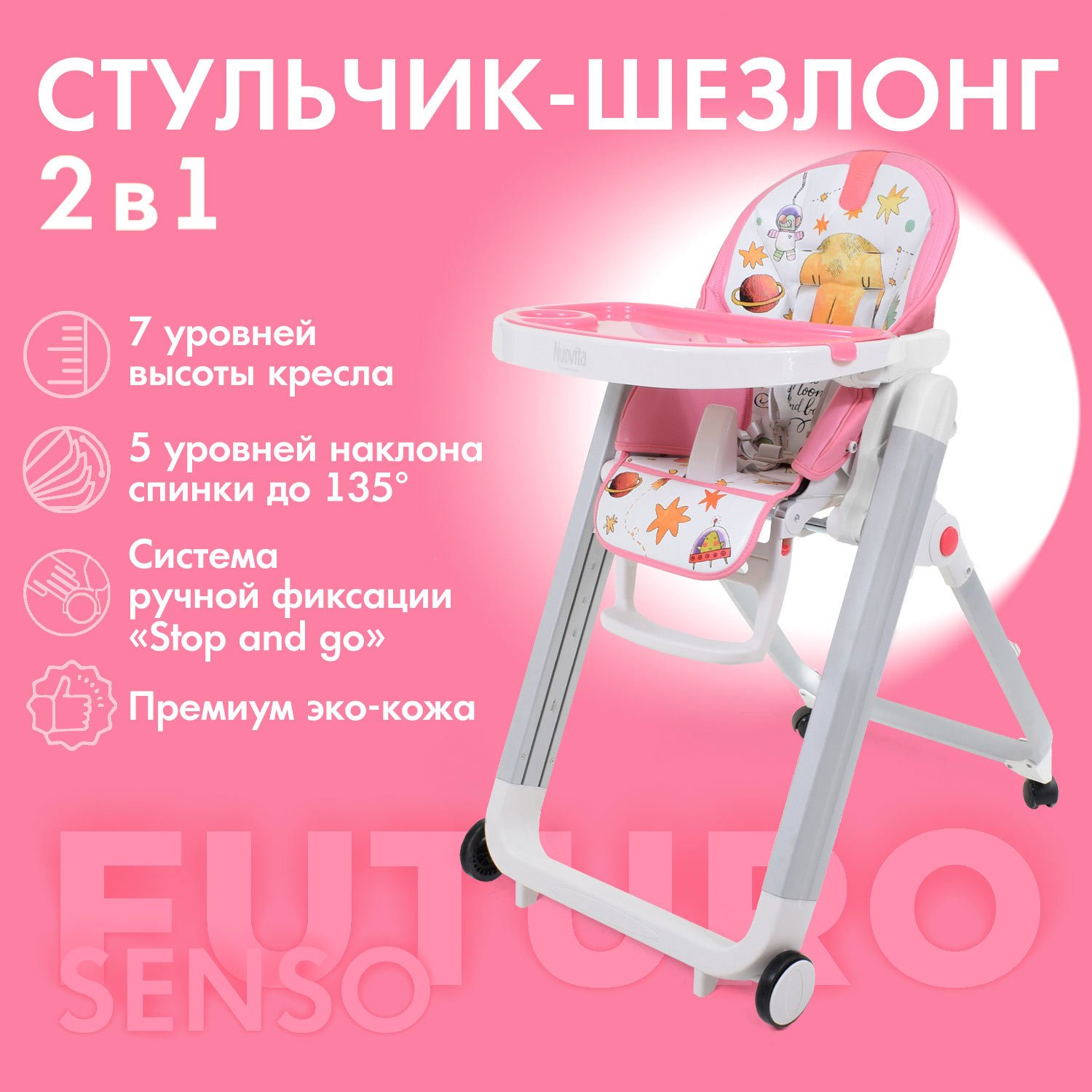 Стульчик для кормления Nuovita Futuro Senso Bianco розовый - фото 2