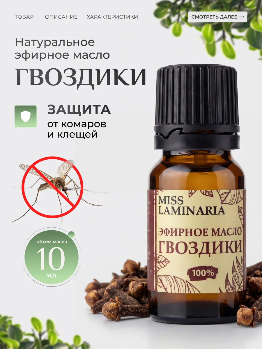 Масло MISS LAMINARIA 10 мл - фото 1
