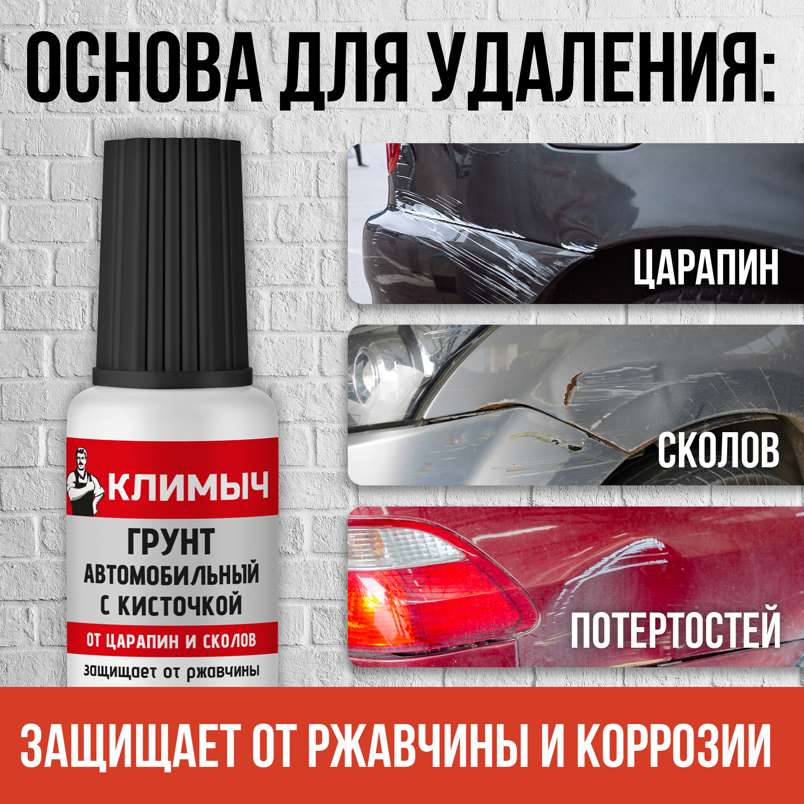 Грунт автомобильный КЛИМЫЧ с кисточкой 20 мл - фото 2