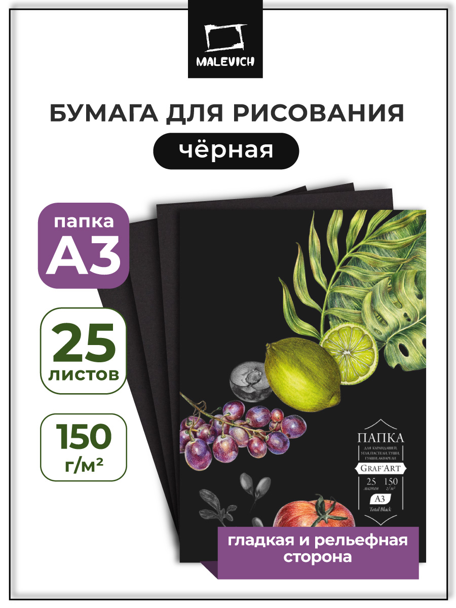 Художественная бумага, бумага для черчения Малевичъ для графики 5 лист. - фото 1