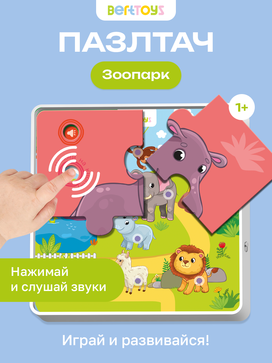 Пазл BertToys Животные зоопарка - фото 1
