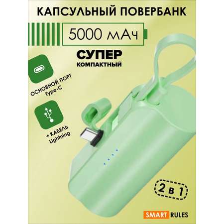 Повербанк внешний аккумулятор SmartRules Для телефона type-c 5000 mah Green