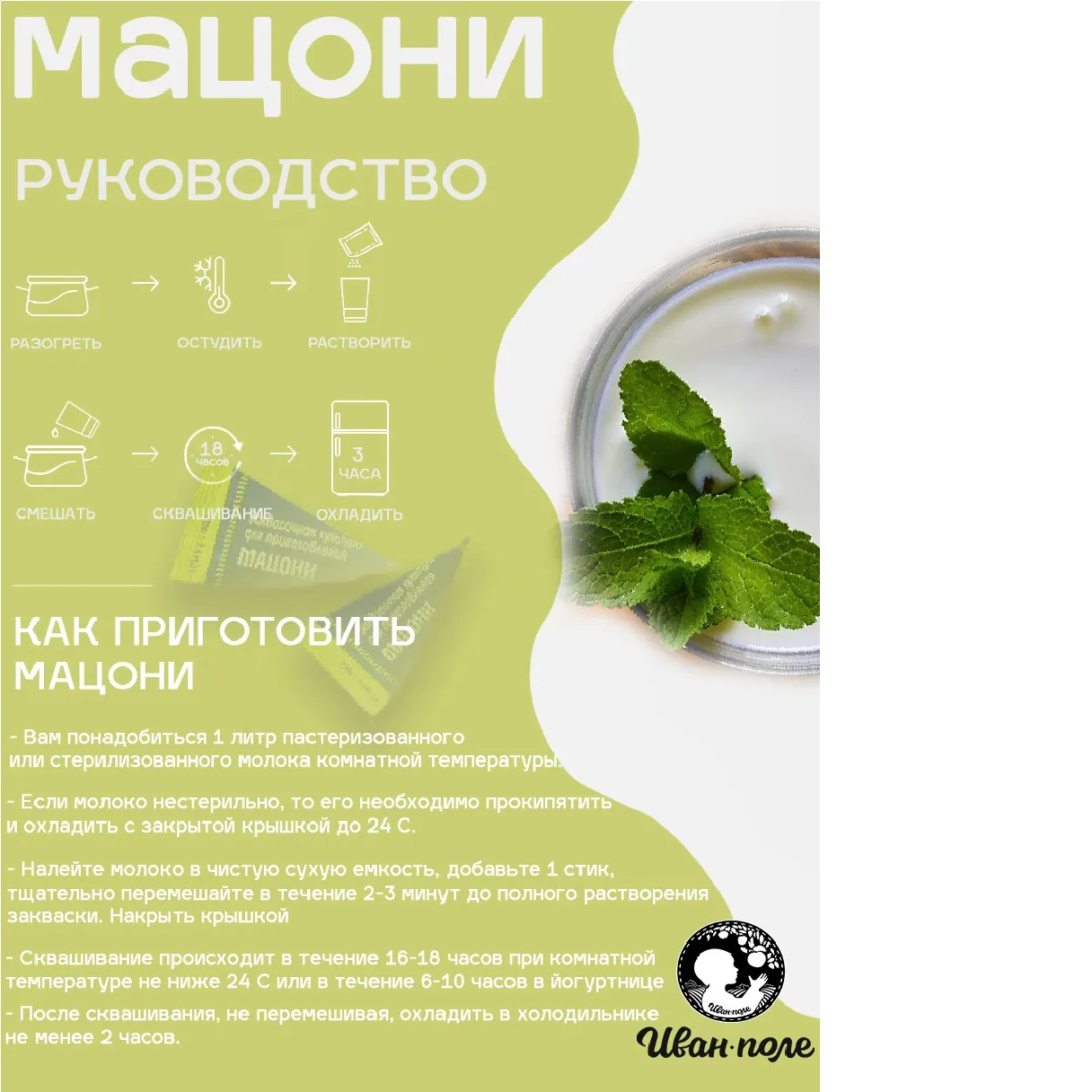 Закваска 10 стиков по 3 г Иван-поле для мацони - фото 4