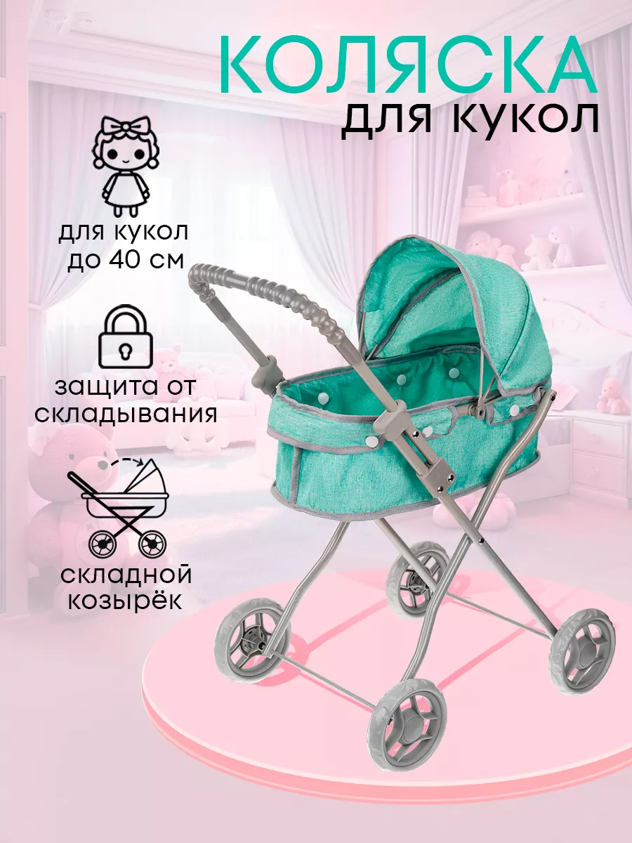 Коляска-люлька, коляска 2 в 1 для кукол MELOBO 9320A - фото 2