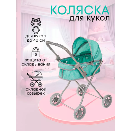 Коляска-люлька, коляска 2 в 1 для кукол MELOBO