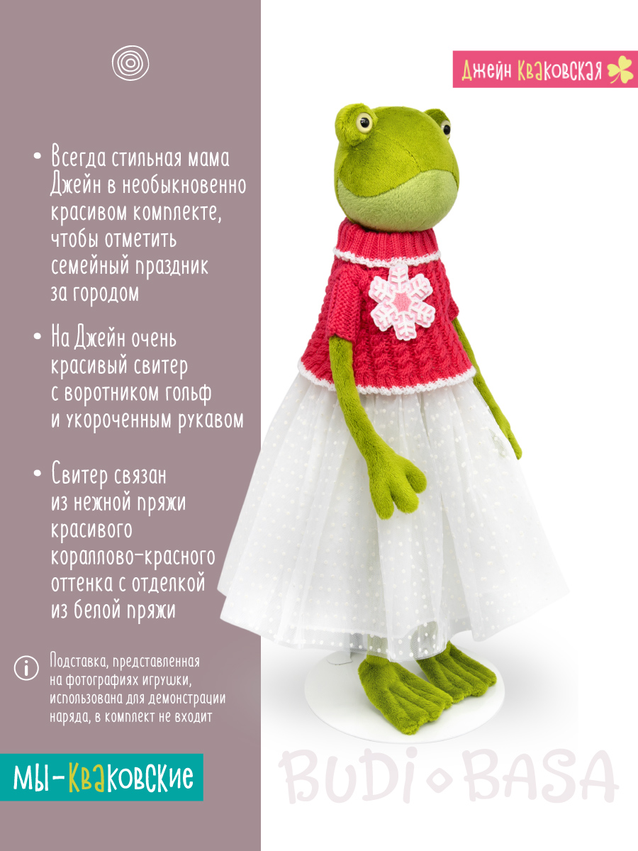 Мягкая игрушка BUDI BASA Джейн в свитере со снежинкой - фото 2