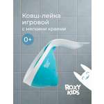 Ковш ROXY-KIDS Flipper бирюзовый