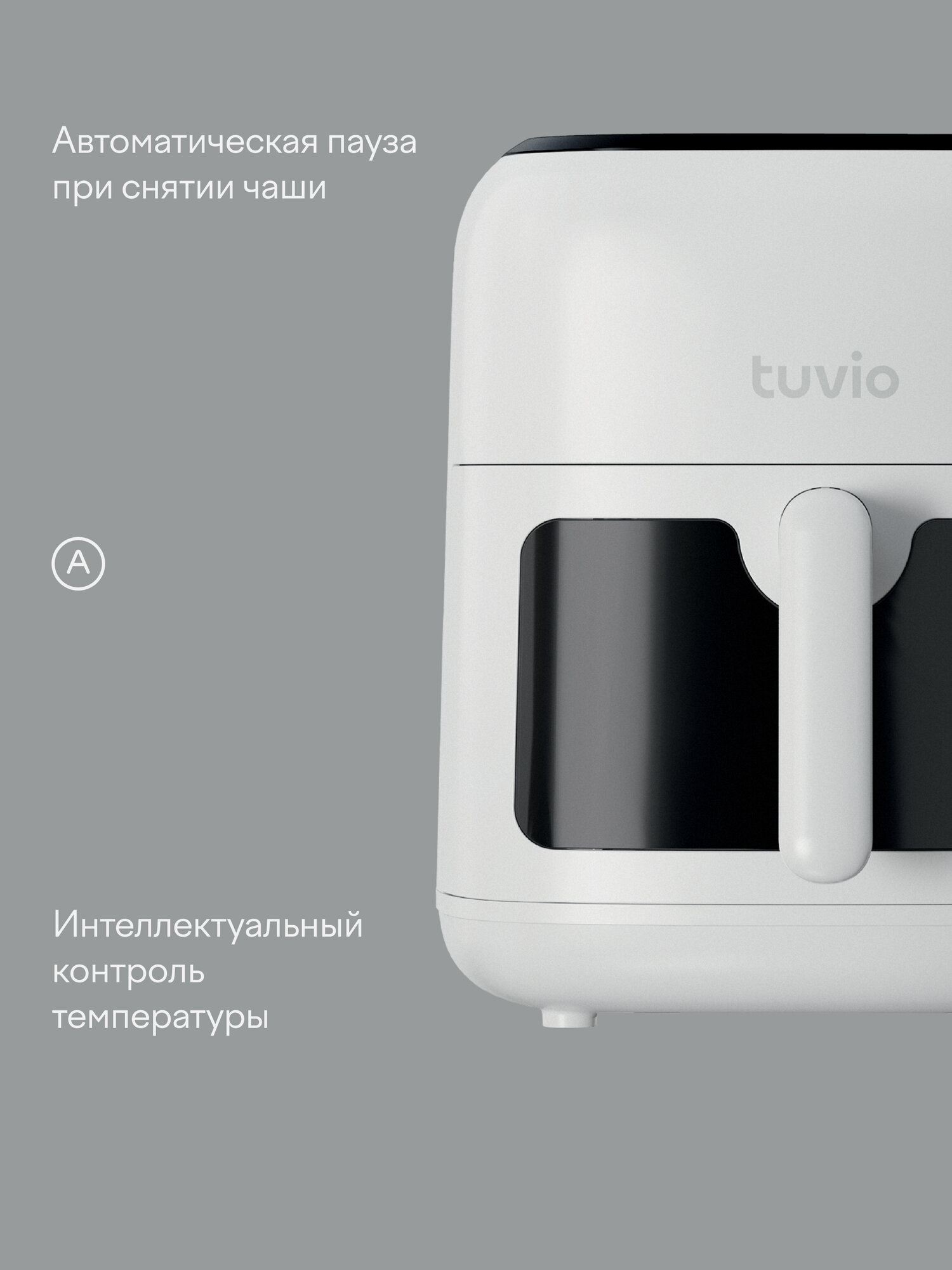 Аэрогриль Tuvio TAF01 6.5 л с 14 автопрограммами и 2 уровнями белый - фото 11