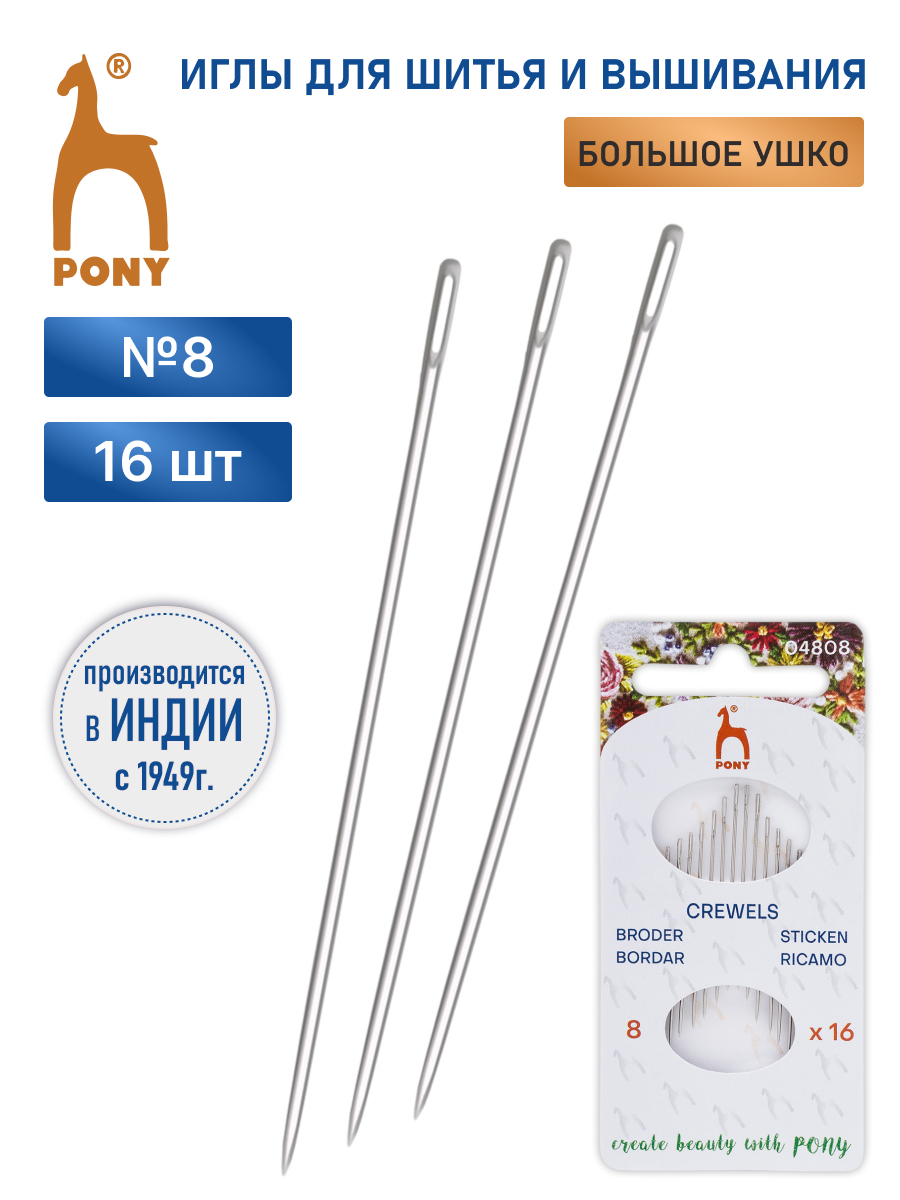 Иглы Pony ручные для вышивания и шитья Crewels №8 16 шт 04808 - фото 1