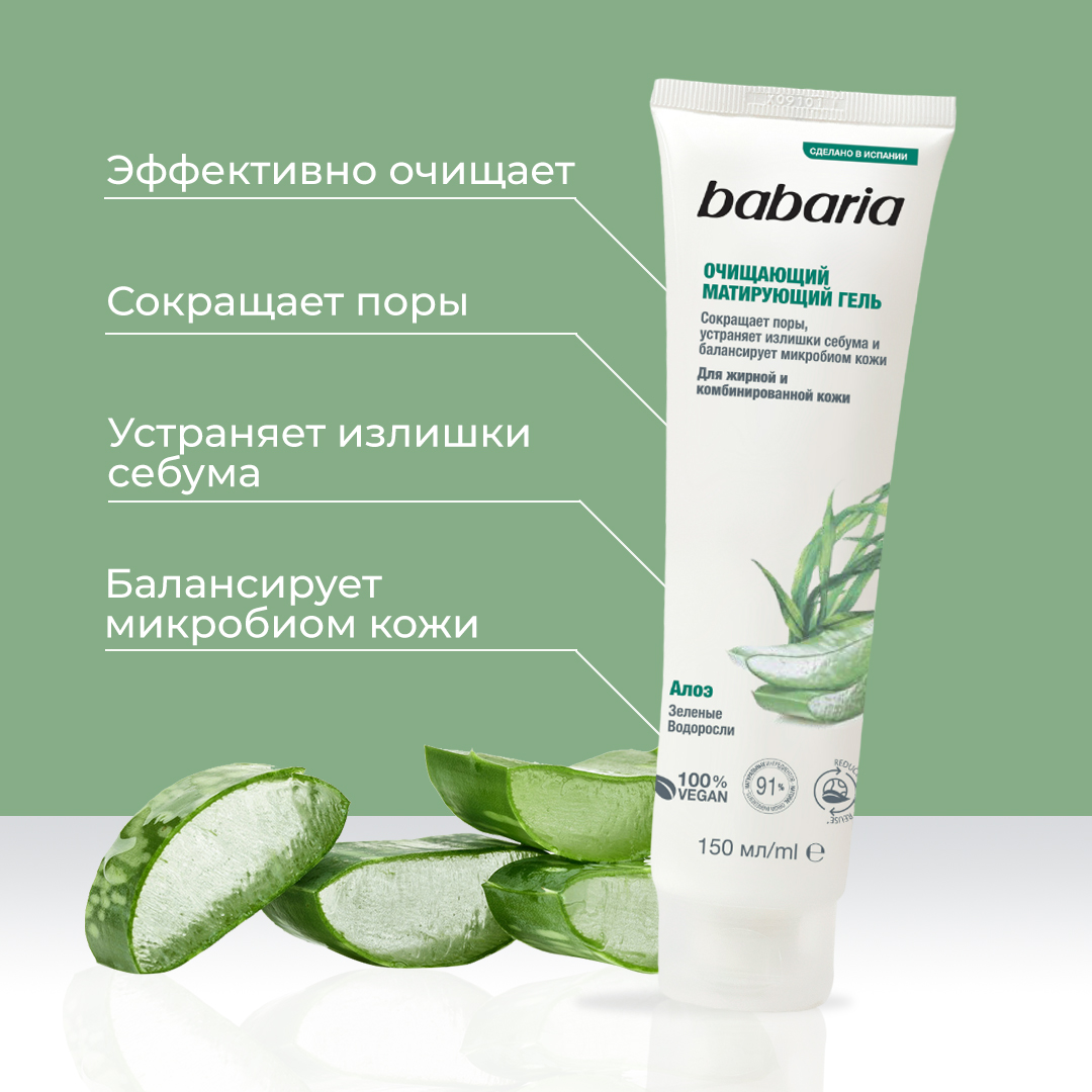 Гель BABARIA Матирующий 150 мл - фото 4