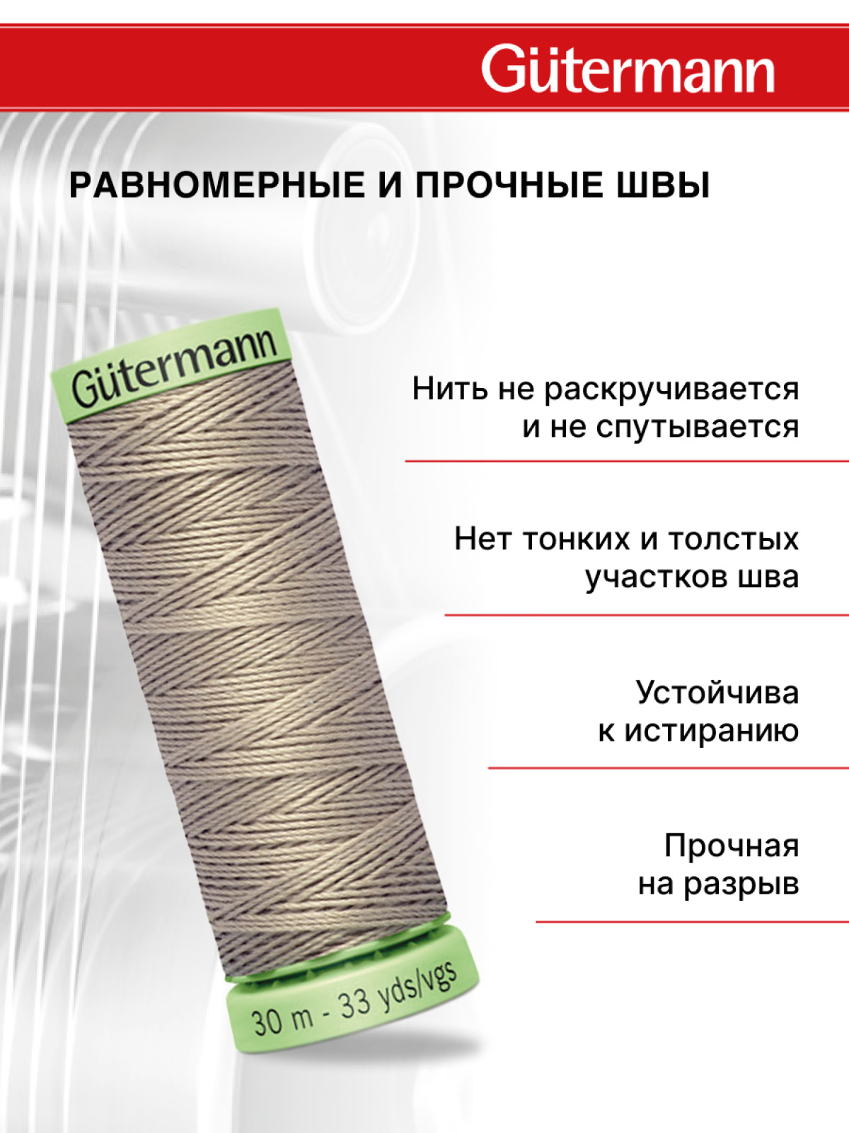 Нитки для шитья и отстрочки Top Stitch Guttermann 30/30м цвет 132 - фото 3