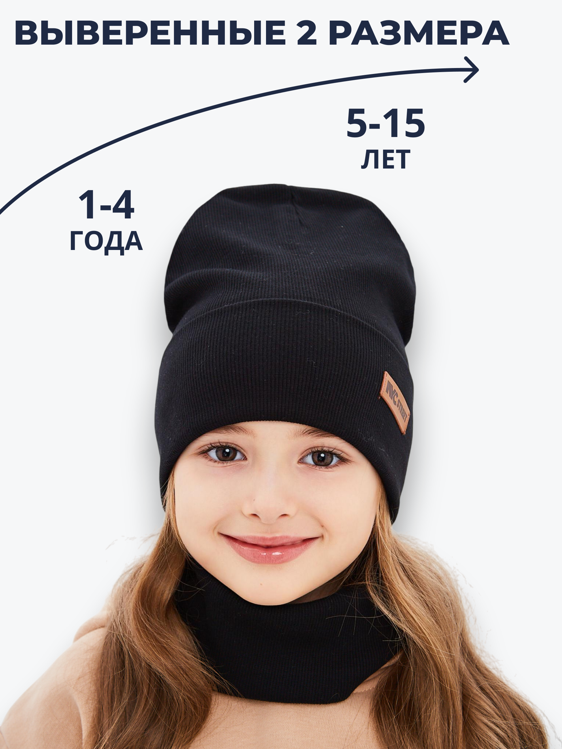 Шапка и снуд NYCkids NYC-H-70-KashOtvG-black - фото 3