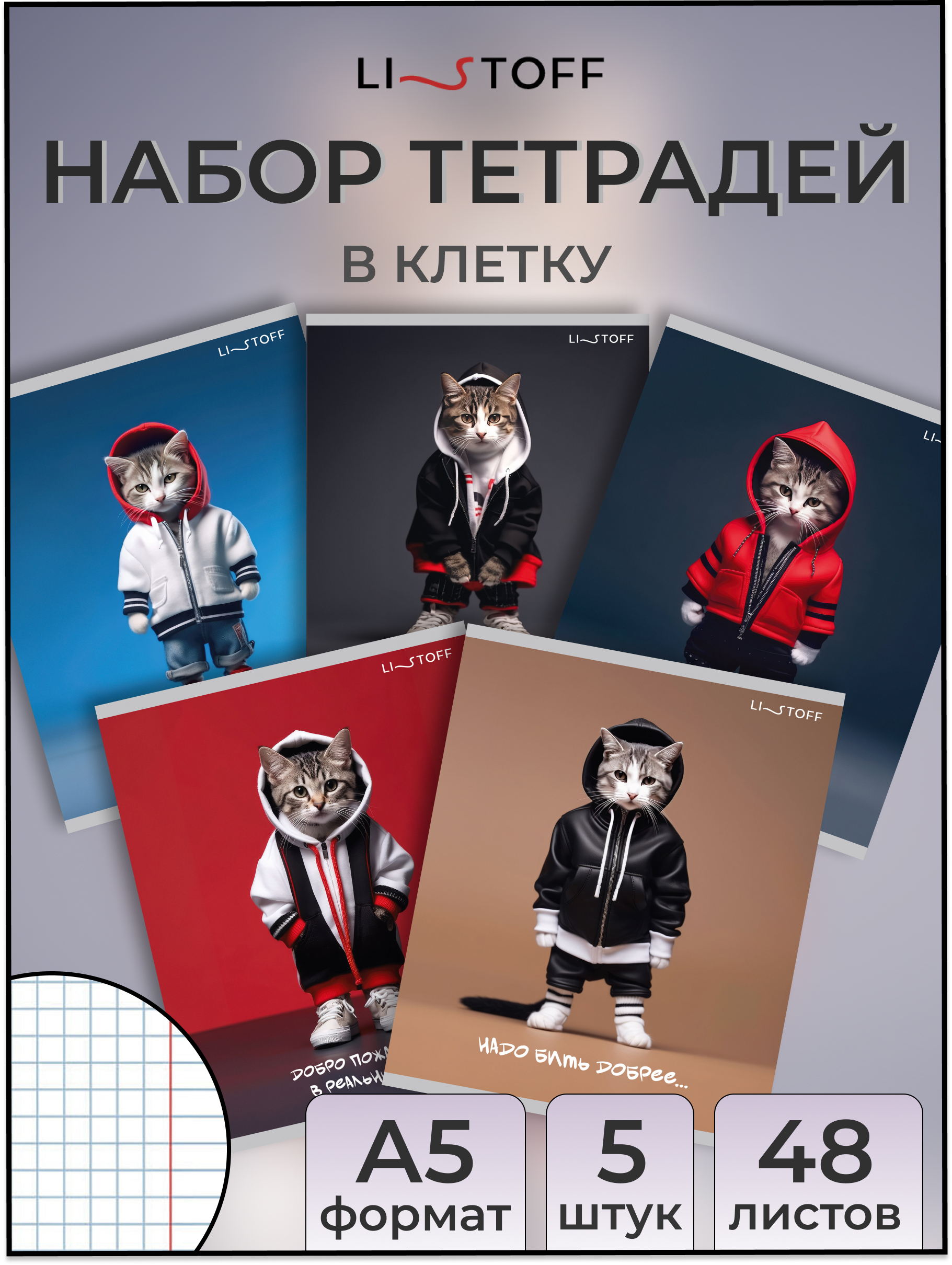Общая тетрадь Listoff клетка 5 шт. - фото 1