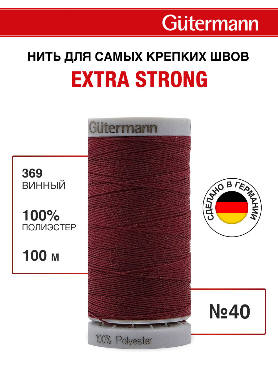 Нитки для шитья прочные Extra Strong Guttermann 100м цвет 369 - фото 1