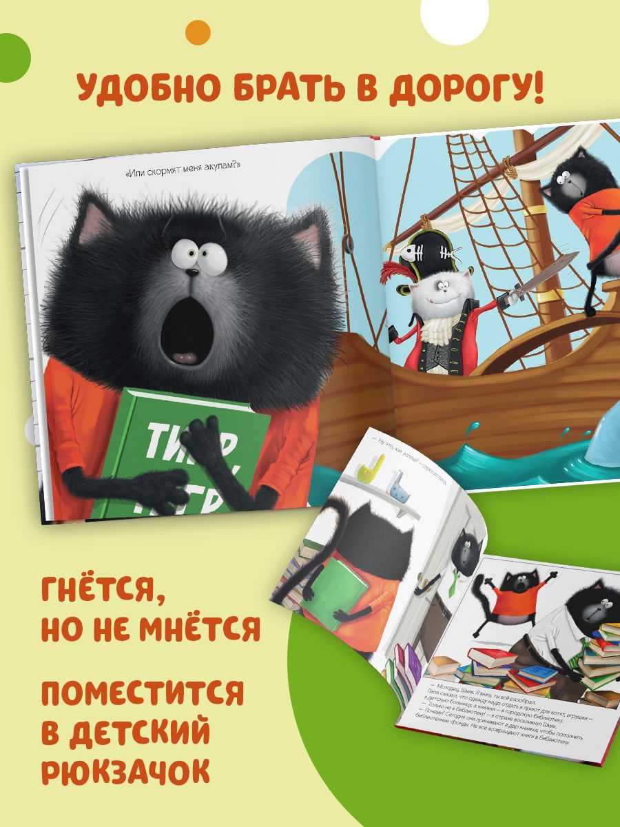 Книжка с картинками Clever Издательство Котенок Шмяк и библиотечная книжка (мягкая обложка) - фото 3