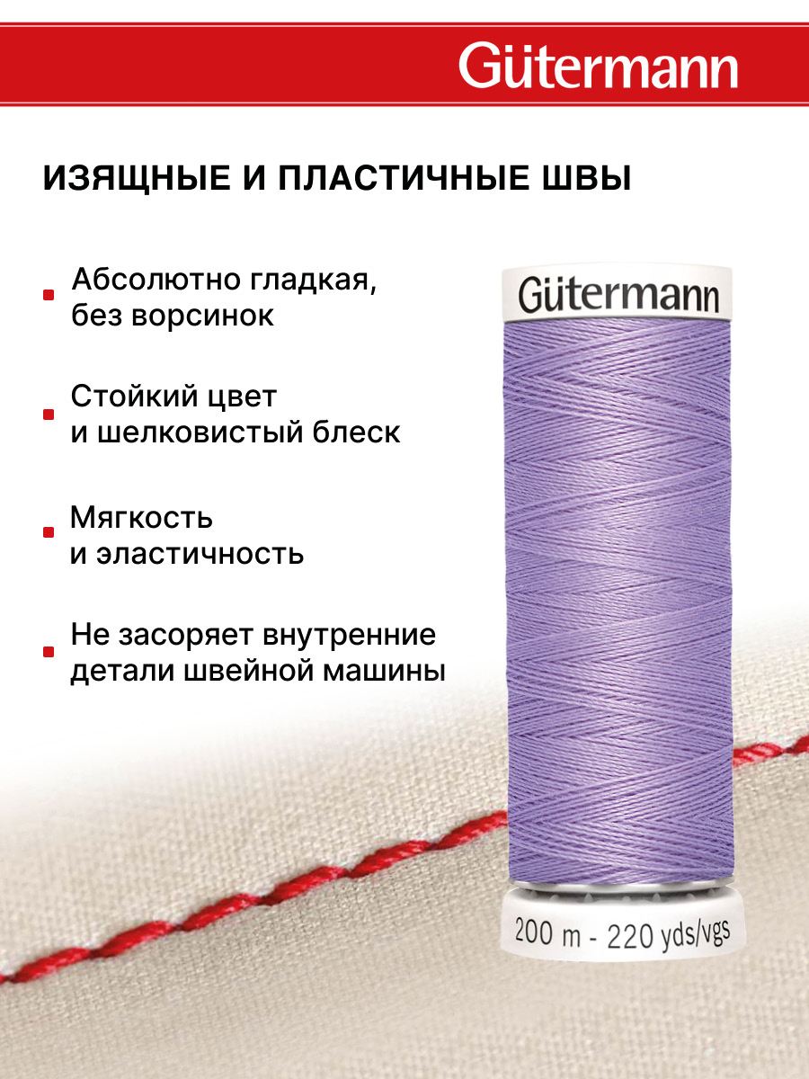 Нитки для шитья Guttermann 200м цвет 158 - фото 4