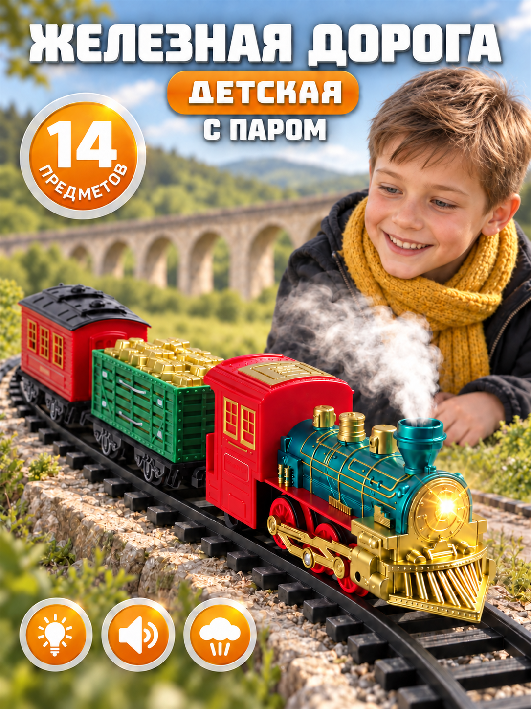 Набор железнодорожный Компания Друзей 315 см JB0405585 - фото 1