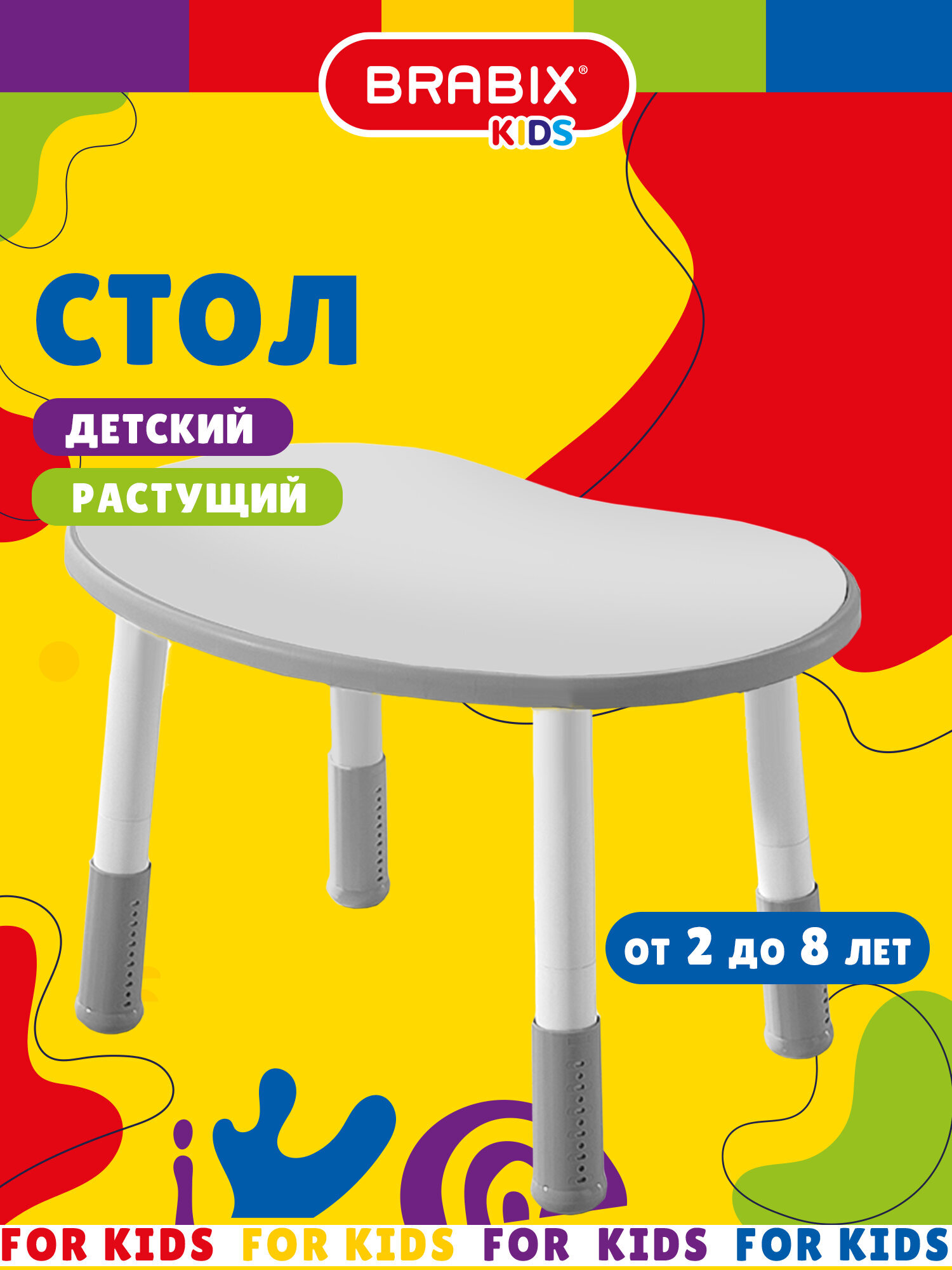 Стол детский растущий Brabix игровой для мальчика - фото 1