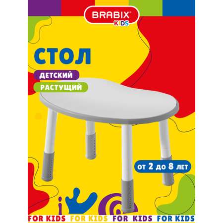 Стол детский растущий Brabix игровой для мальчика