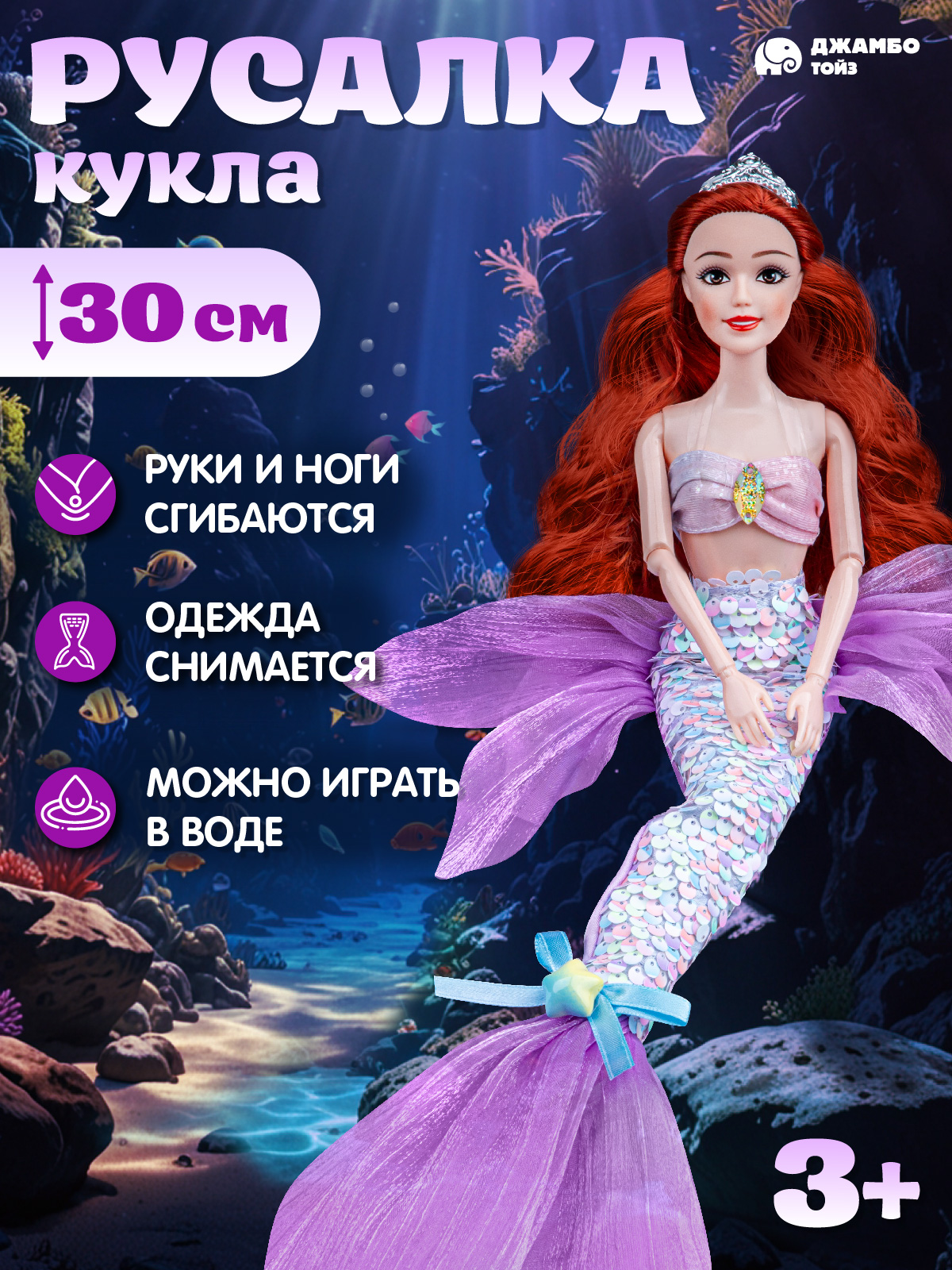 Кукла модельная AMORE BELLO Русалка 30см JB0213070 - фото 2